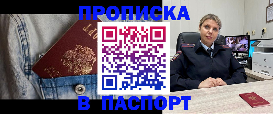 прописка от собственника в Суворове