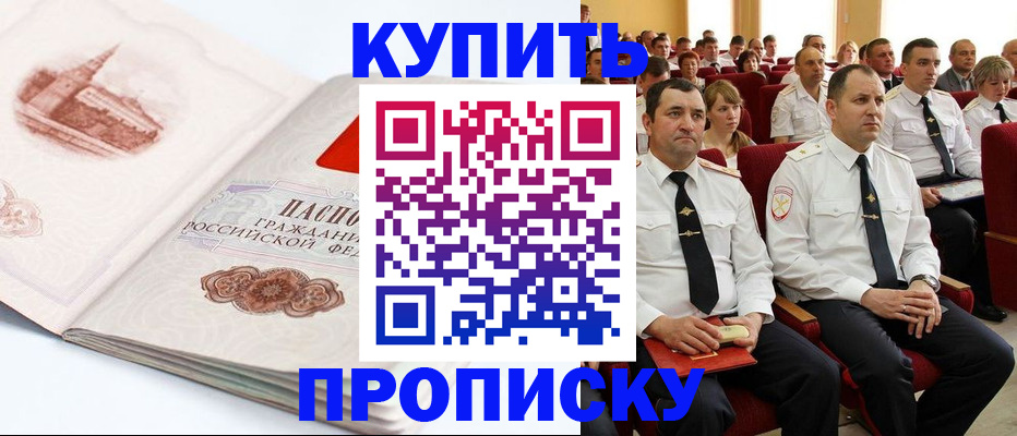 временная прописка в Суворове