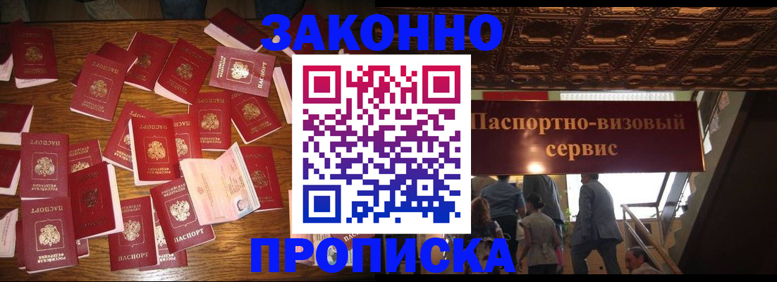 временная регистрация для всех в Суворове